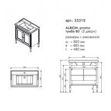 ALBION тумба 80