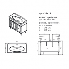 BORGO тумба 105 для раковины МОДЕРН 1050