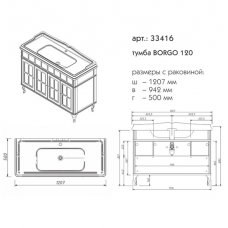 BORGO тумба 120