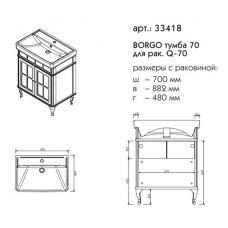 BORGO тумба 70 для раковины Q-70